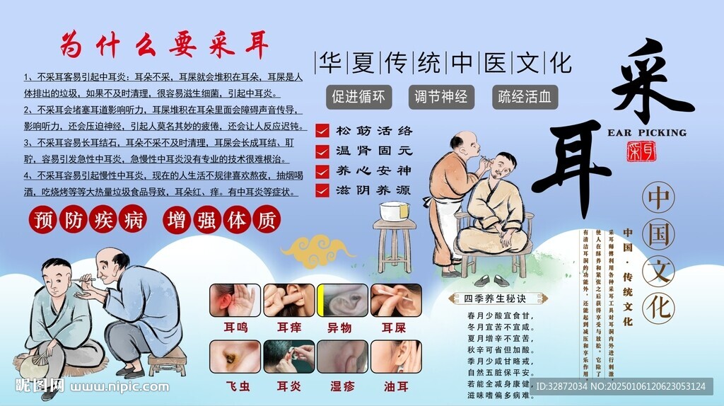 采耳背景墙