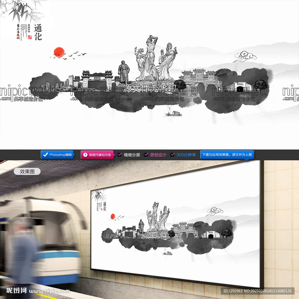 水墨通化