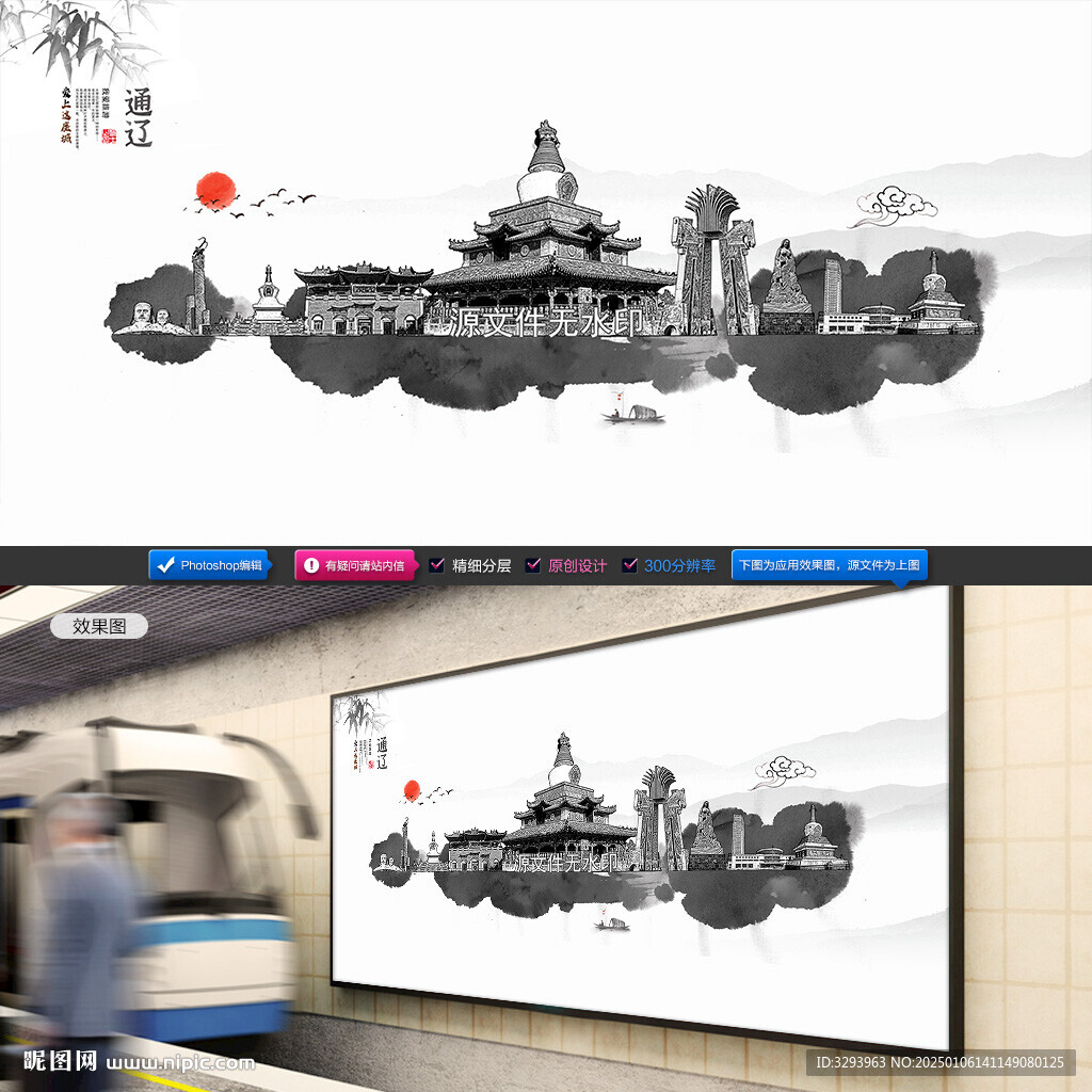 水墨通辽