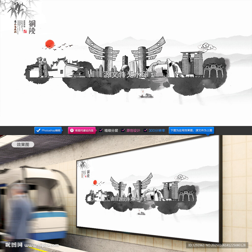 水墨铜陵