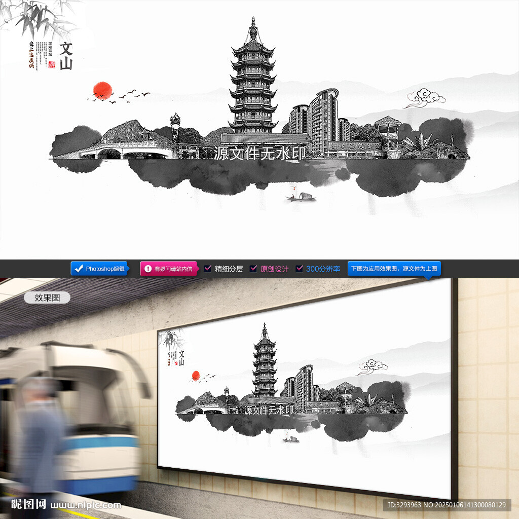 水墨文山