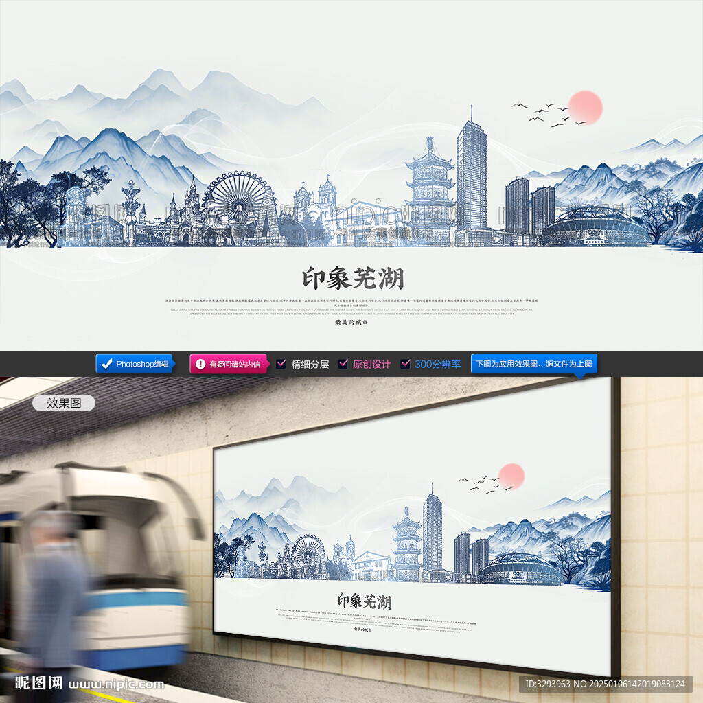 水墨芜湖