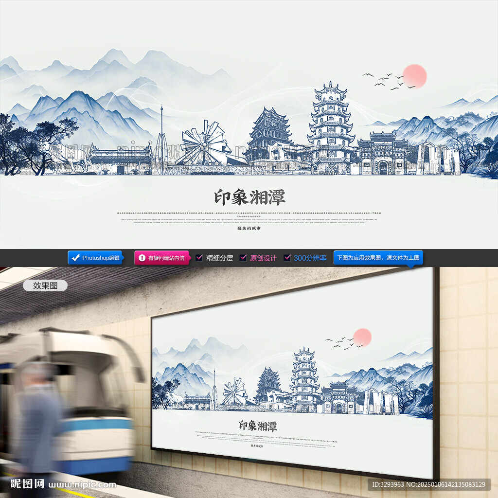 水墨湘潭