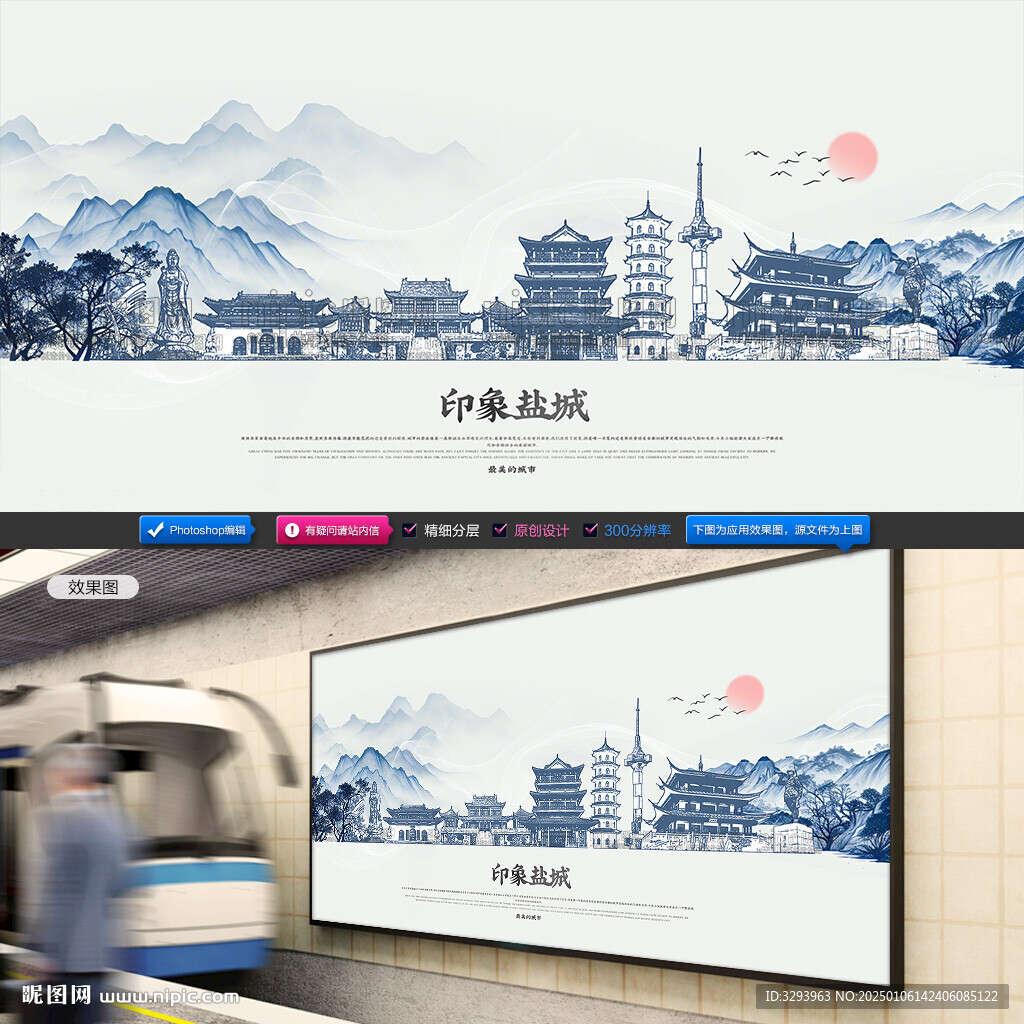 手绘水墨盐城