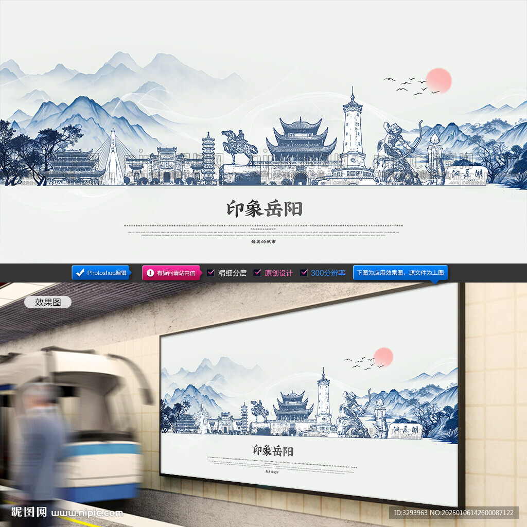 手绘水墨岳阳