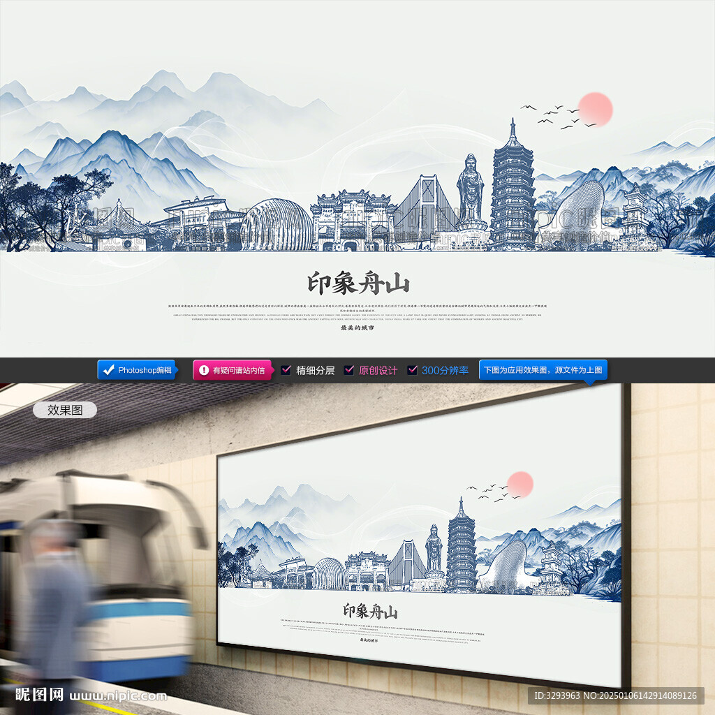 手绘水墨舟山