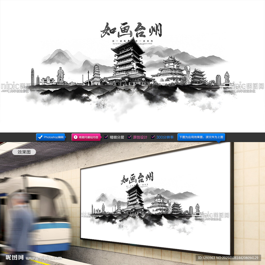 手绘台州