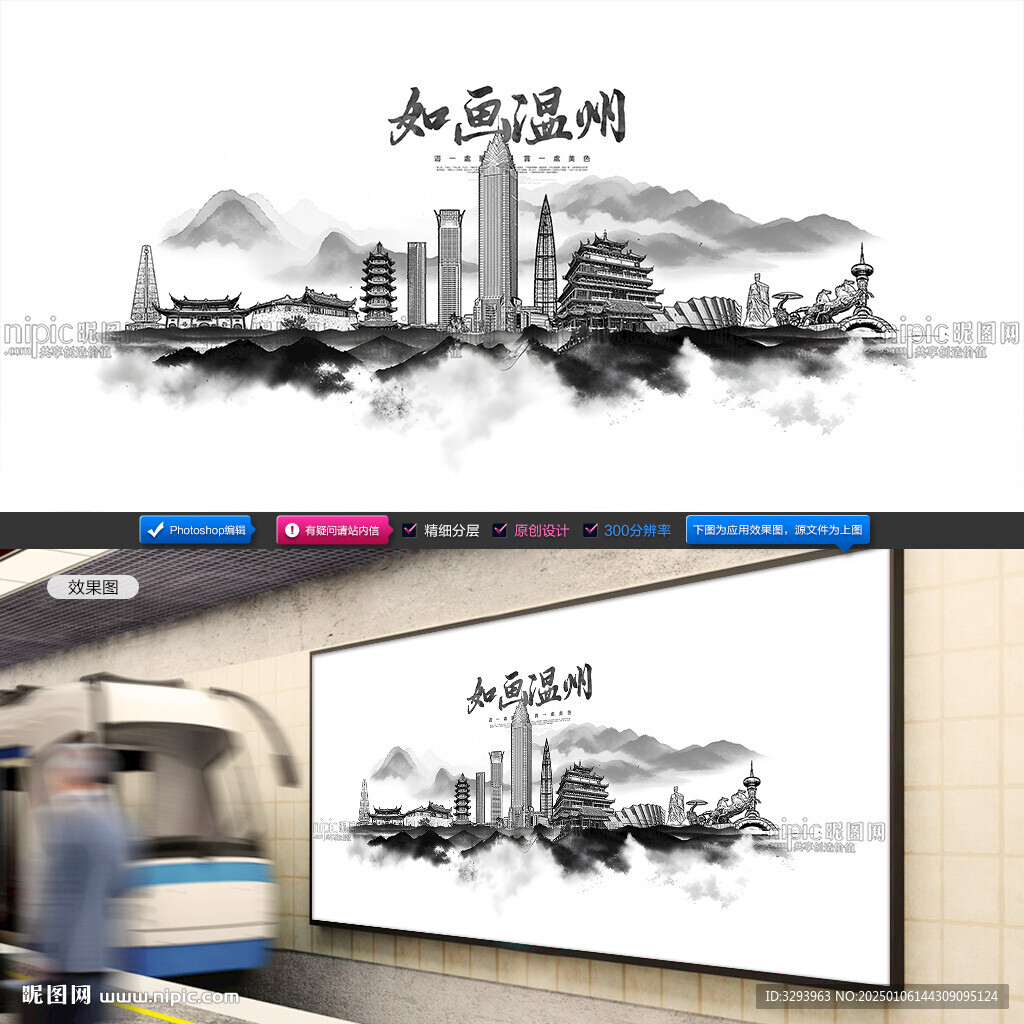 手绘温州
