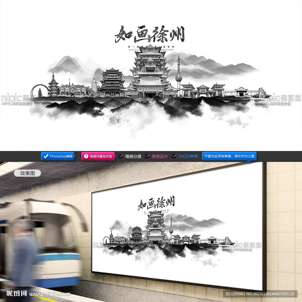 水墨徐州