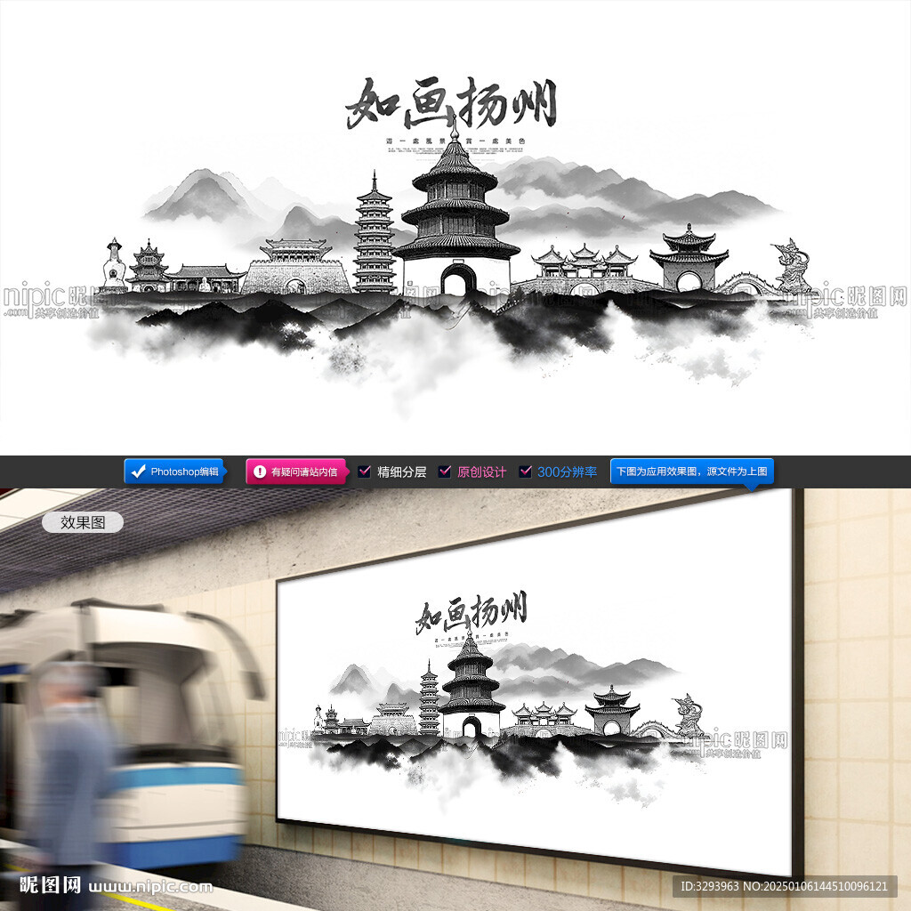 水墨扬州