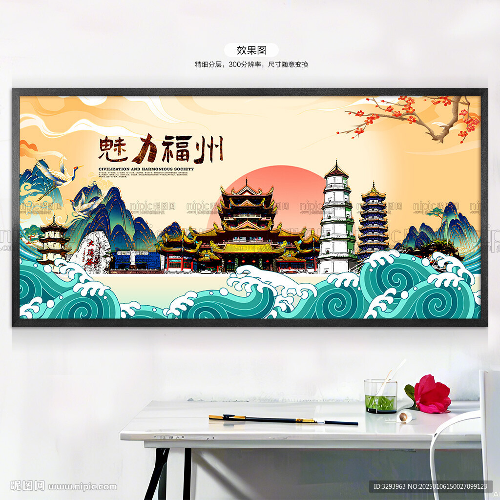 福州