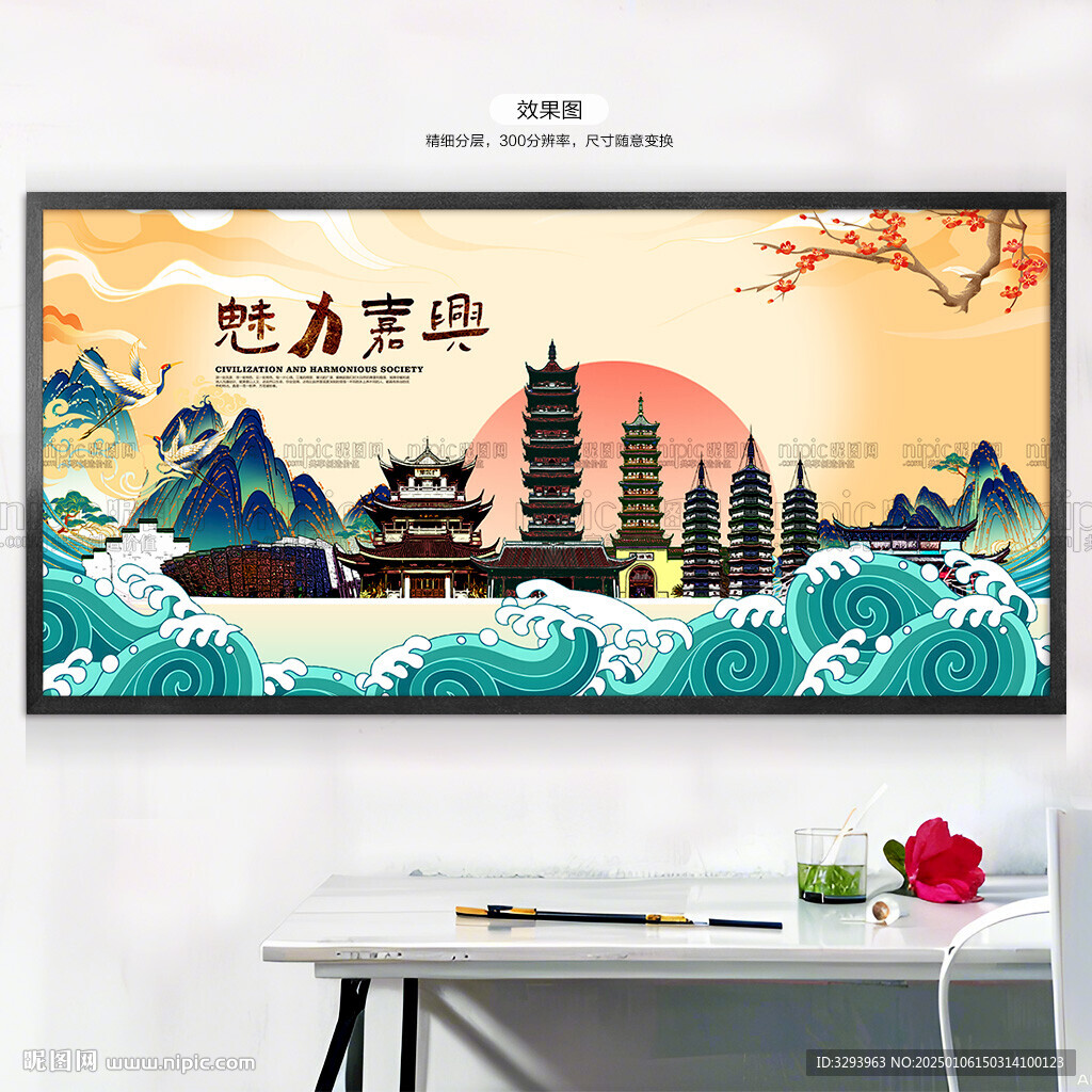嘉兴