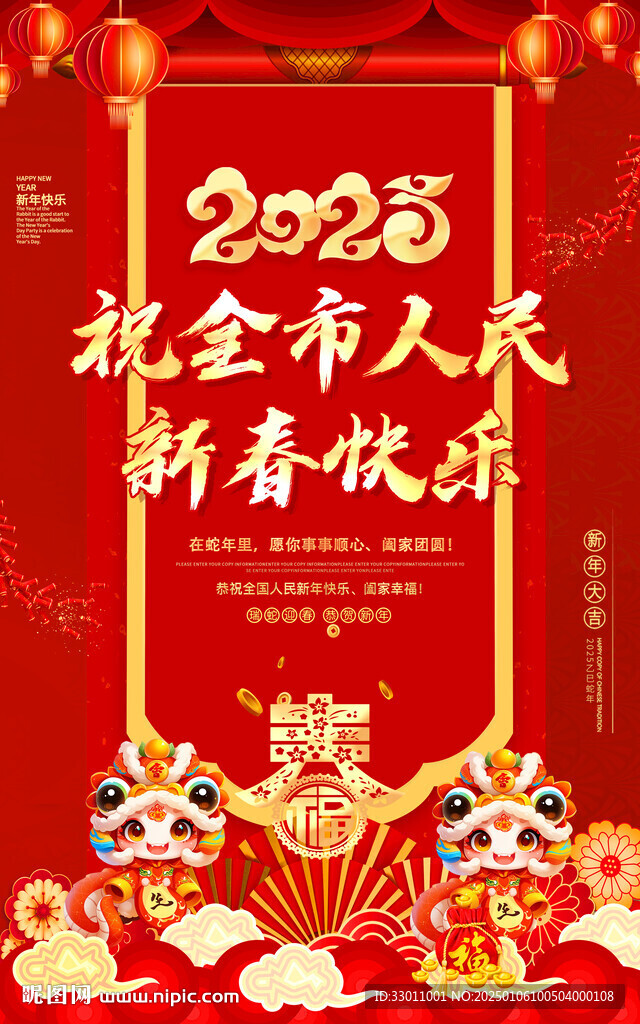 祝全市人民新春快乐