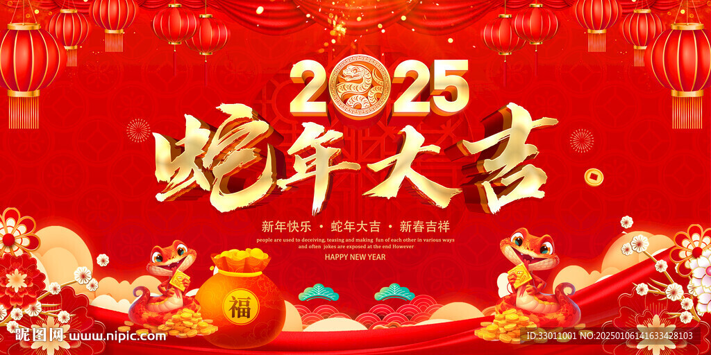 2025蛇年大吉