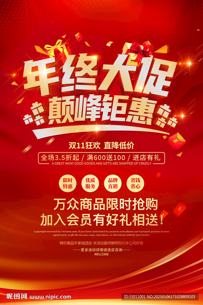 年终大促
