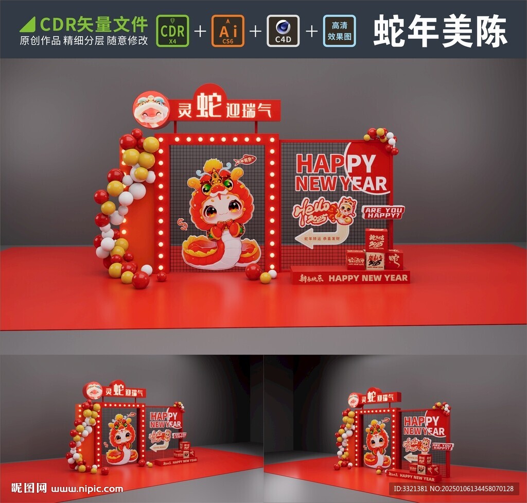 新年美陈