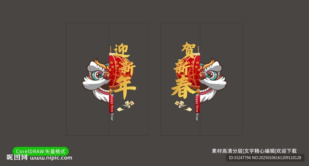 迎新年 贺新春