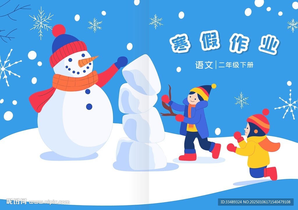寒假作业封面