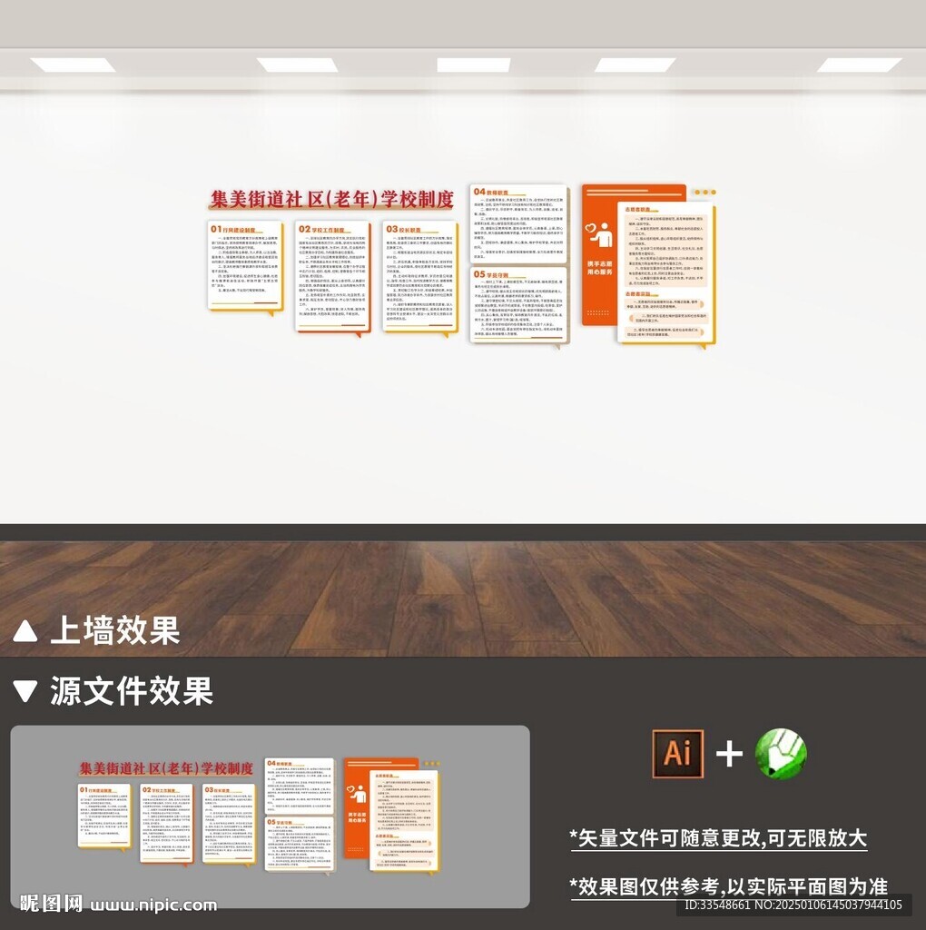 社区学校文化墙