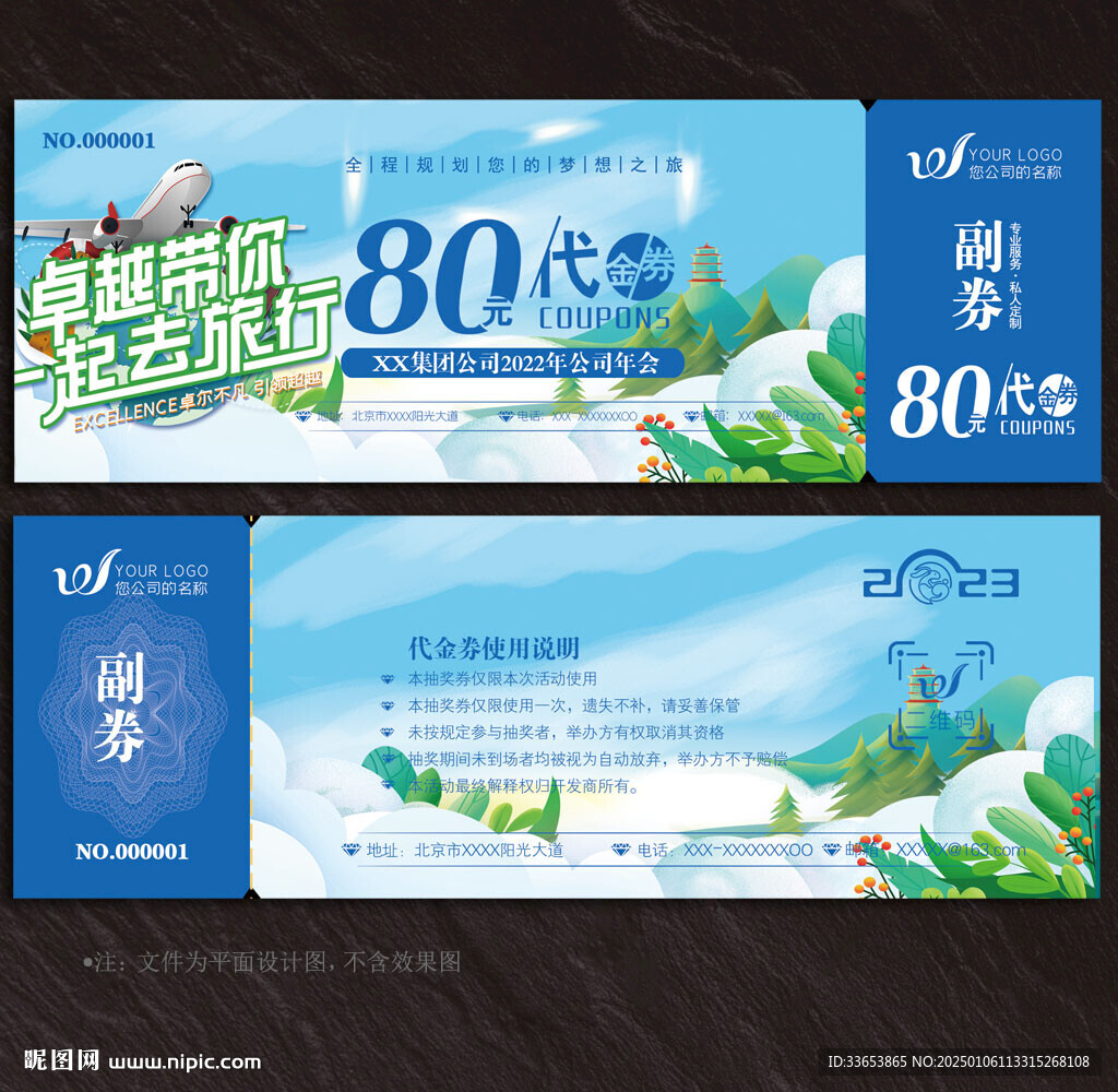 旅游代金券