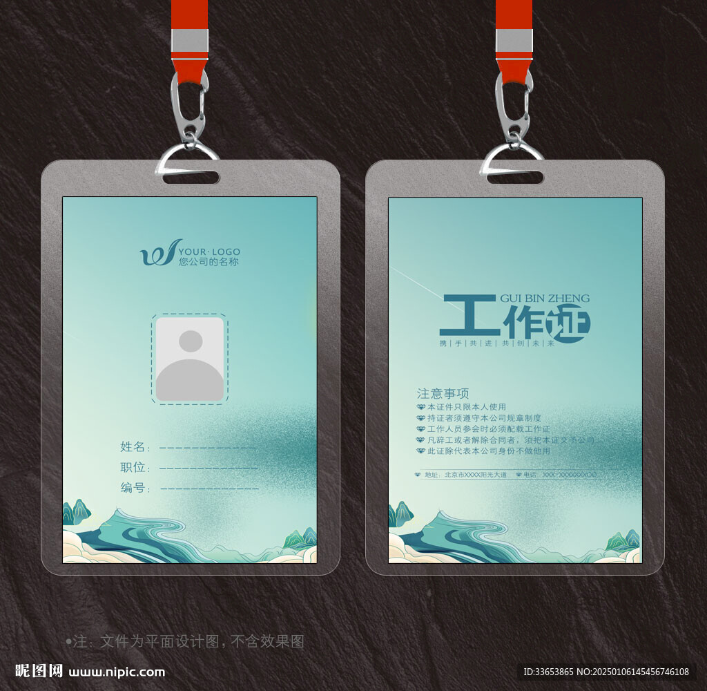 工作证