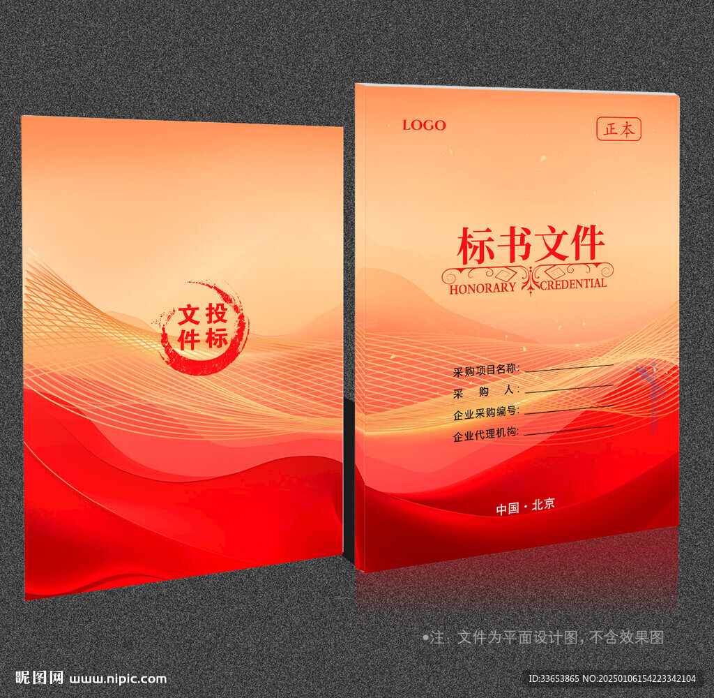 标书封面