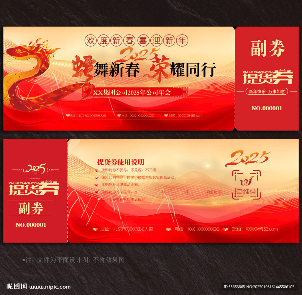 2025蛇年提货券