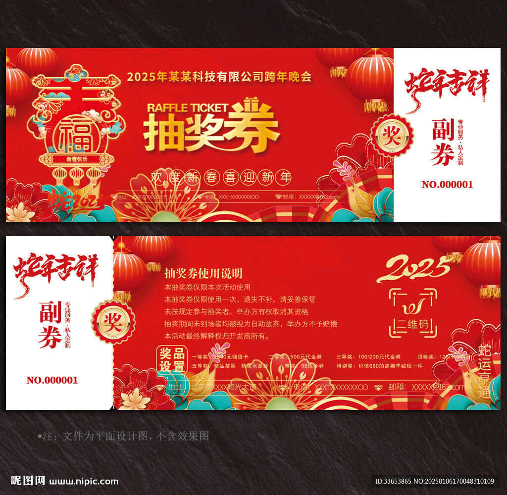 抽奖券