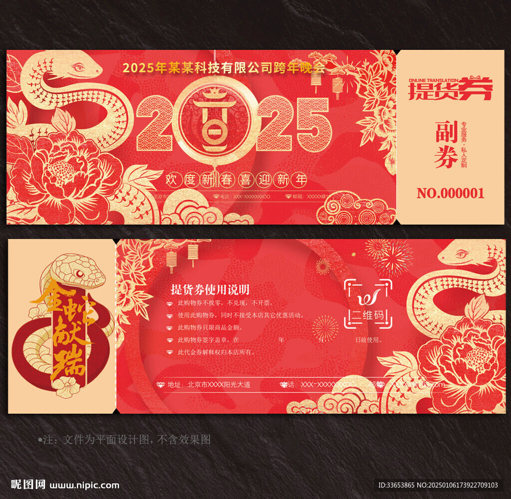 提货券