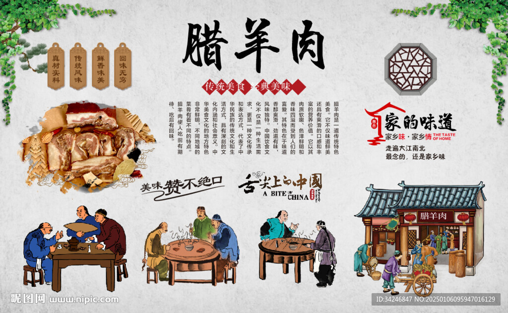 腊羊肉
