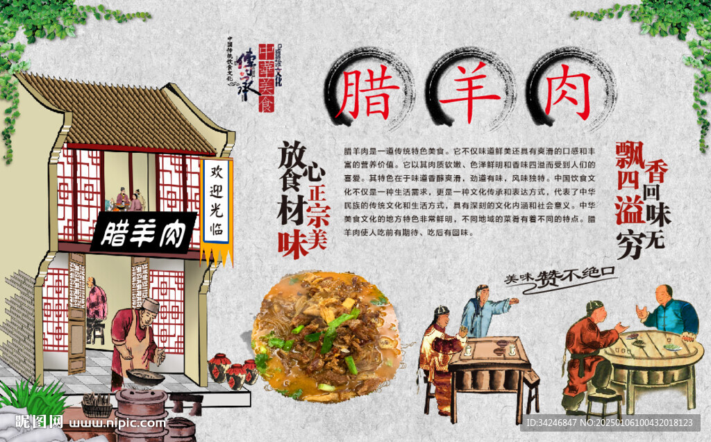 腊羊肉
