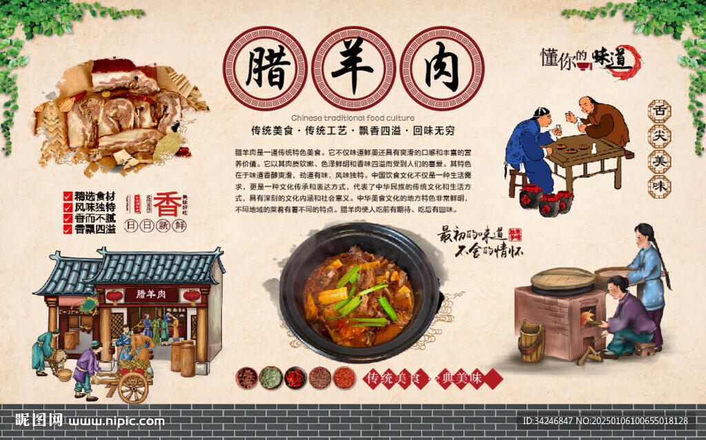 腊羊肉