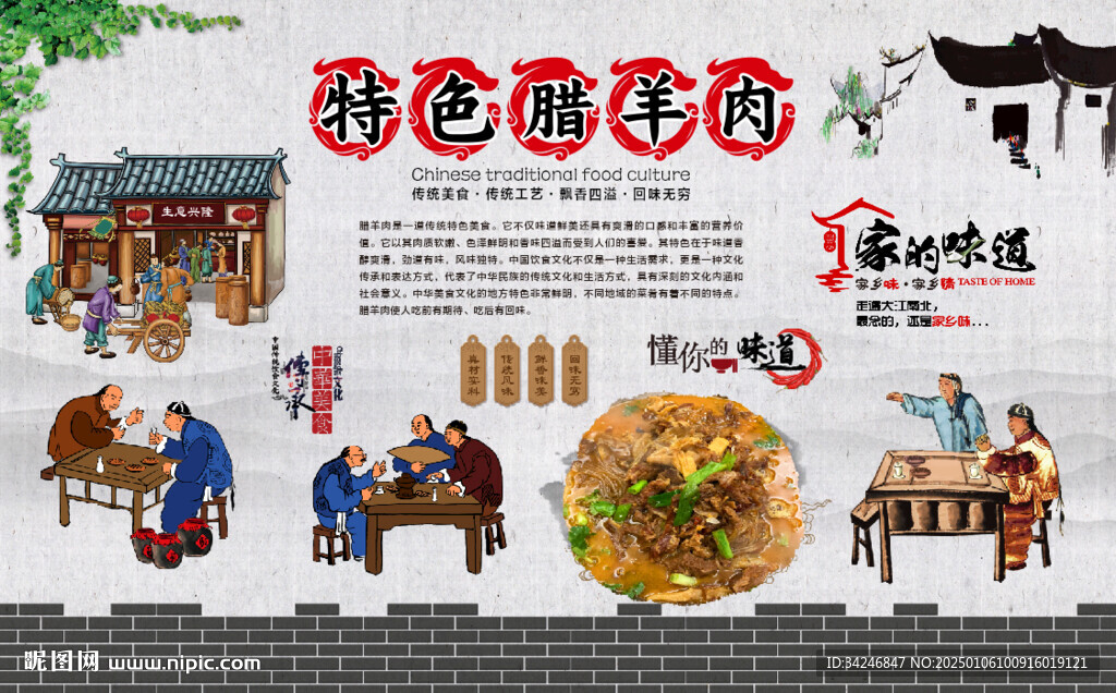 腊羊肉