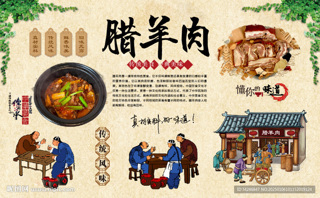 腊羊肉
