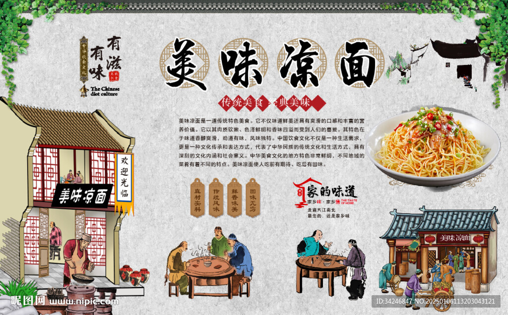 凉面背景墙