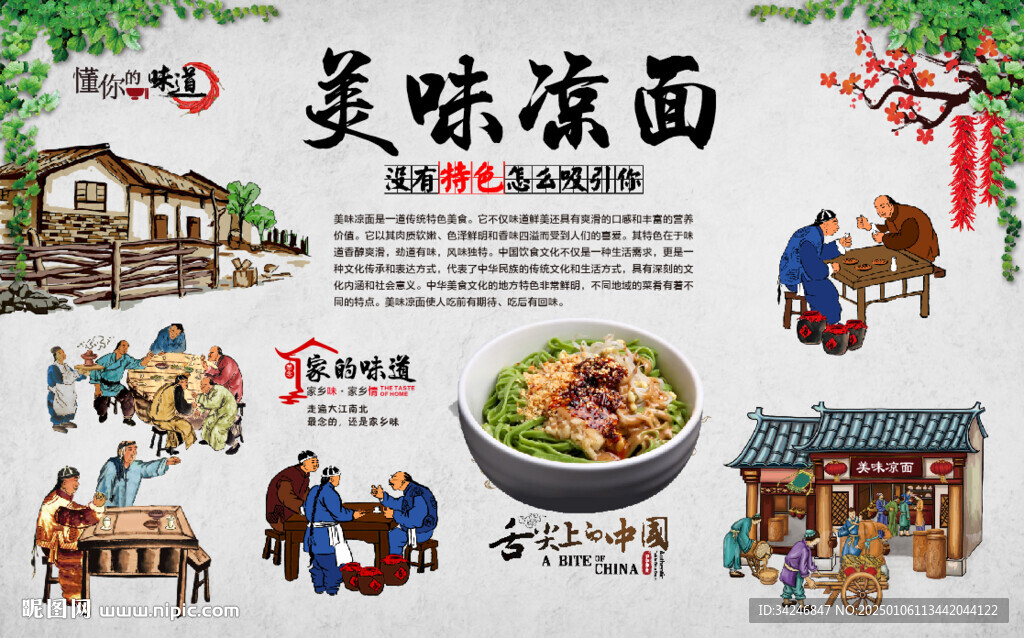 凉面背景墙