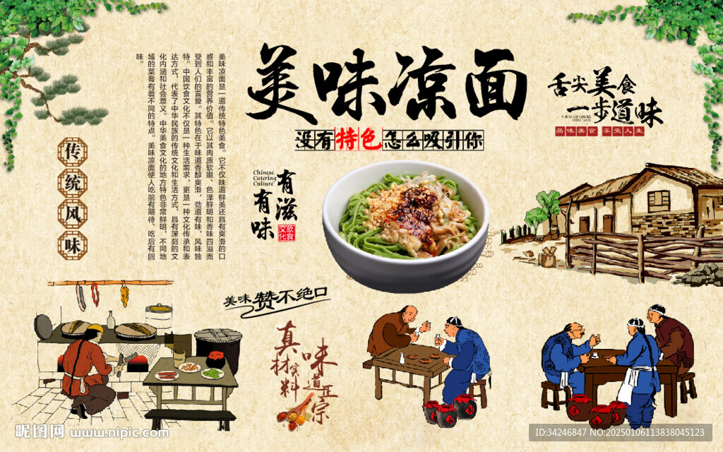 凉面背景墙