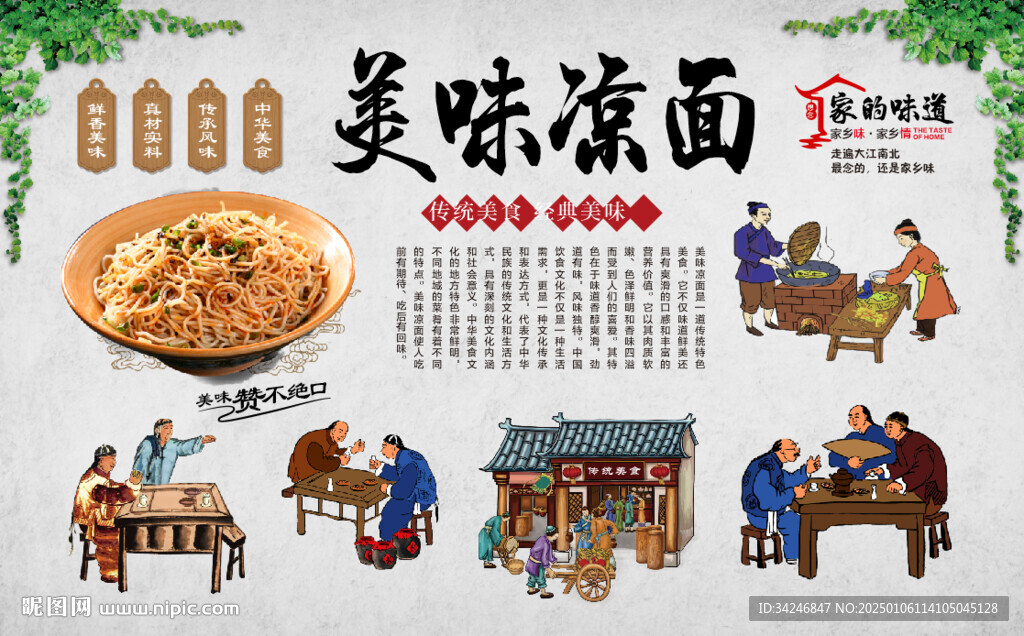 凉面背景墙