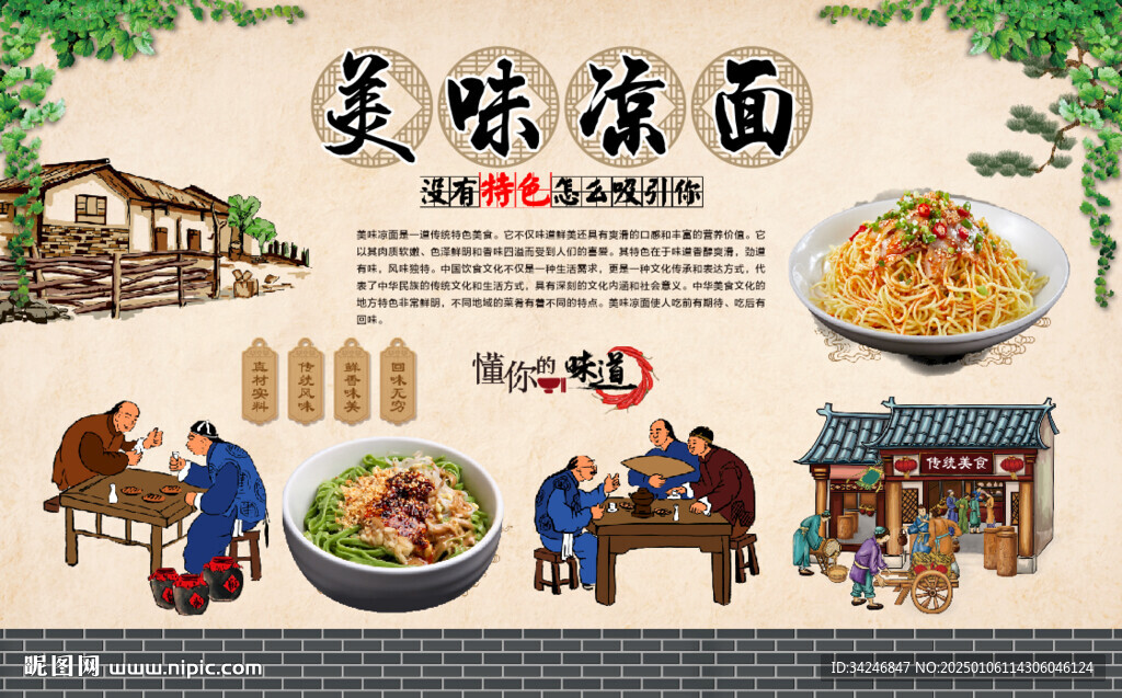 凉面背景墙