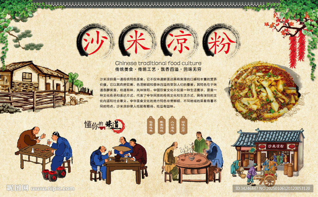 沙米凉粉