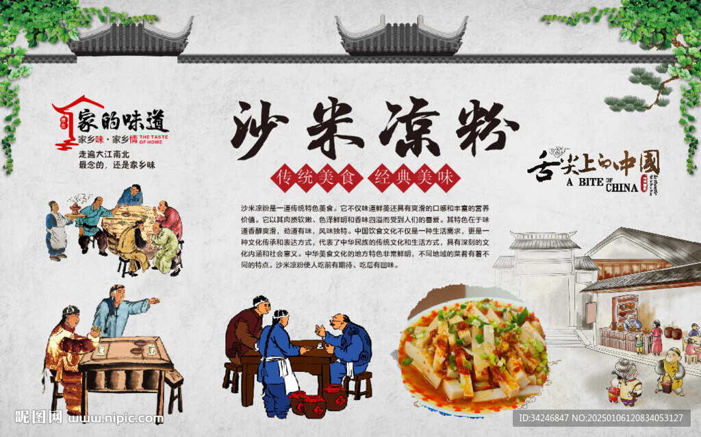 沙米凉粉