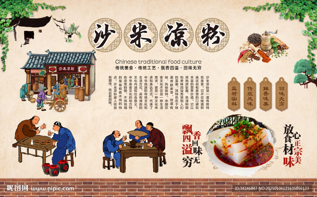 沙米凉粉