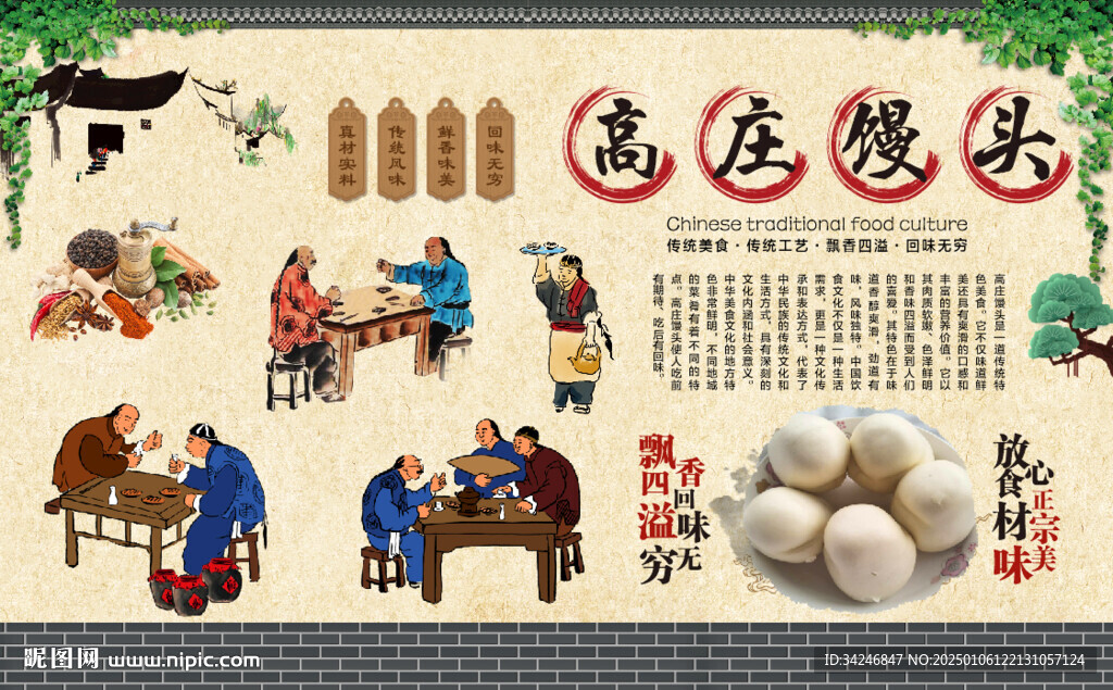 高庄馒头