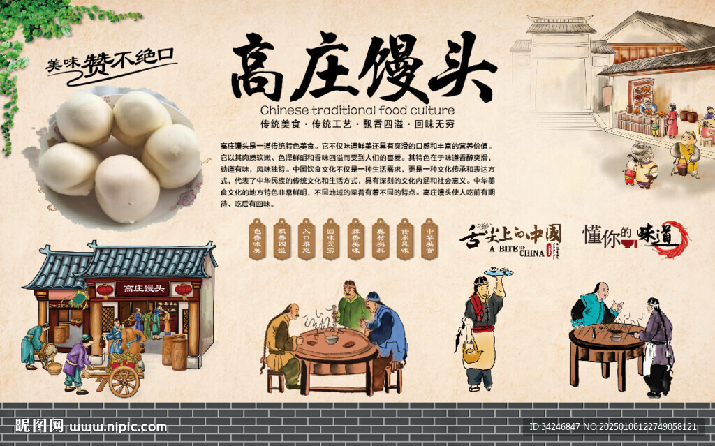 高庄馒头