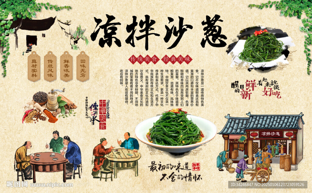凉拌沙葱