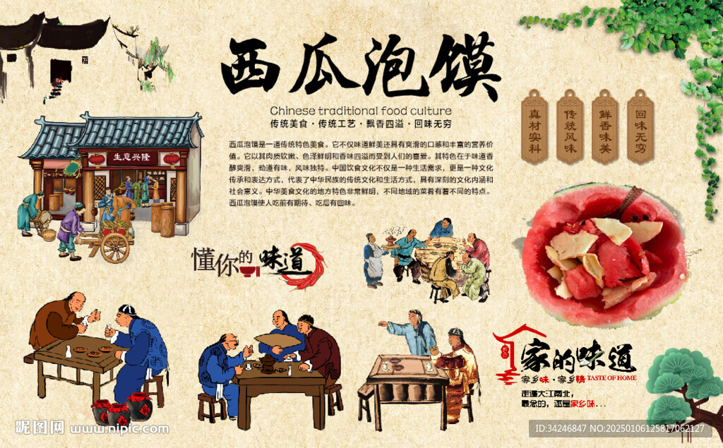 西瓜泡馍