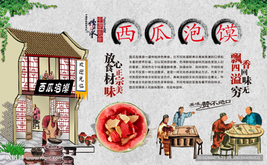 西瓜泡馍