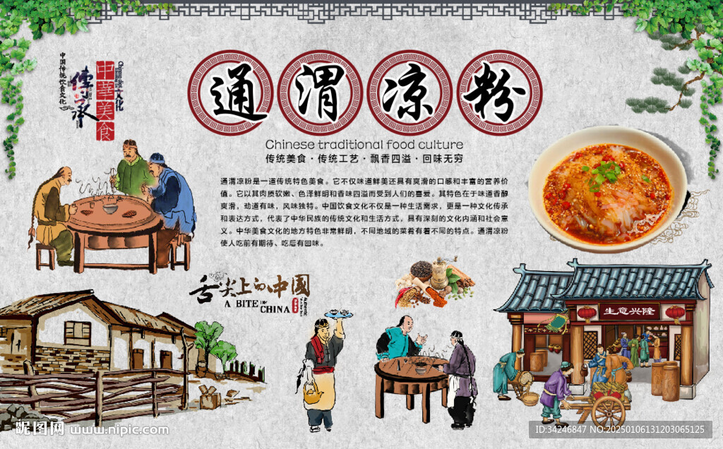 通渭凉粉