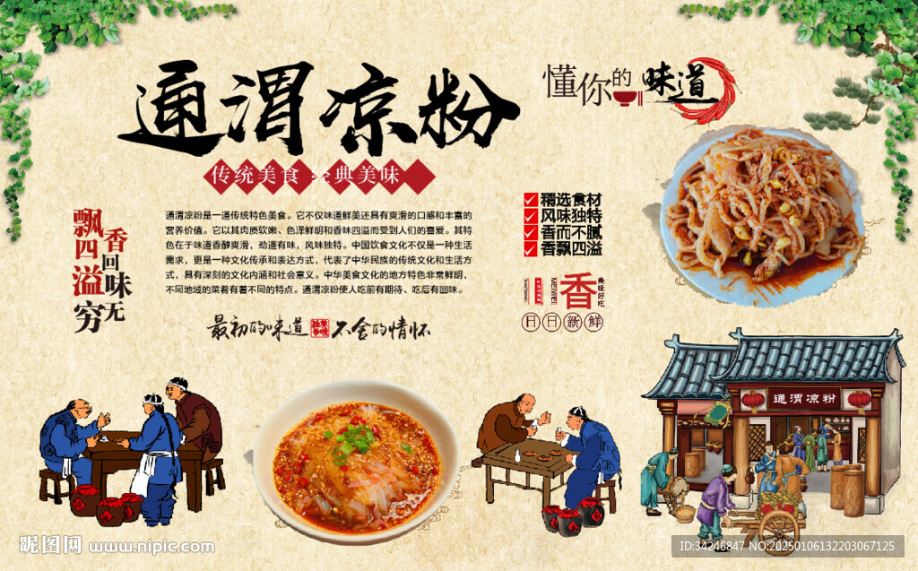 通渭凉粉