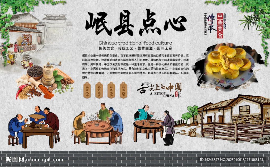 岷县点心
